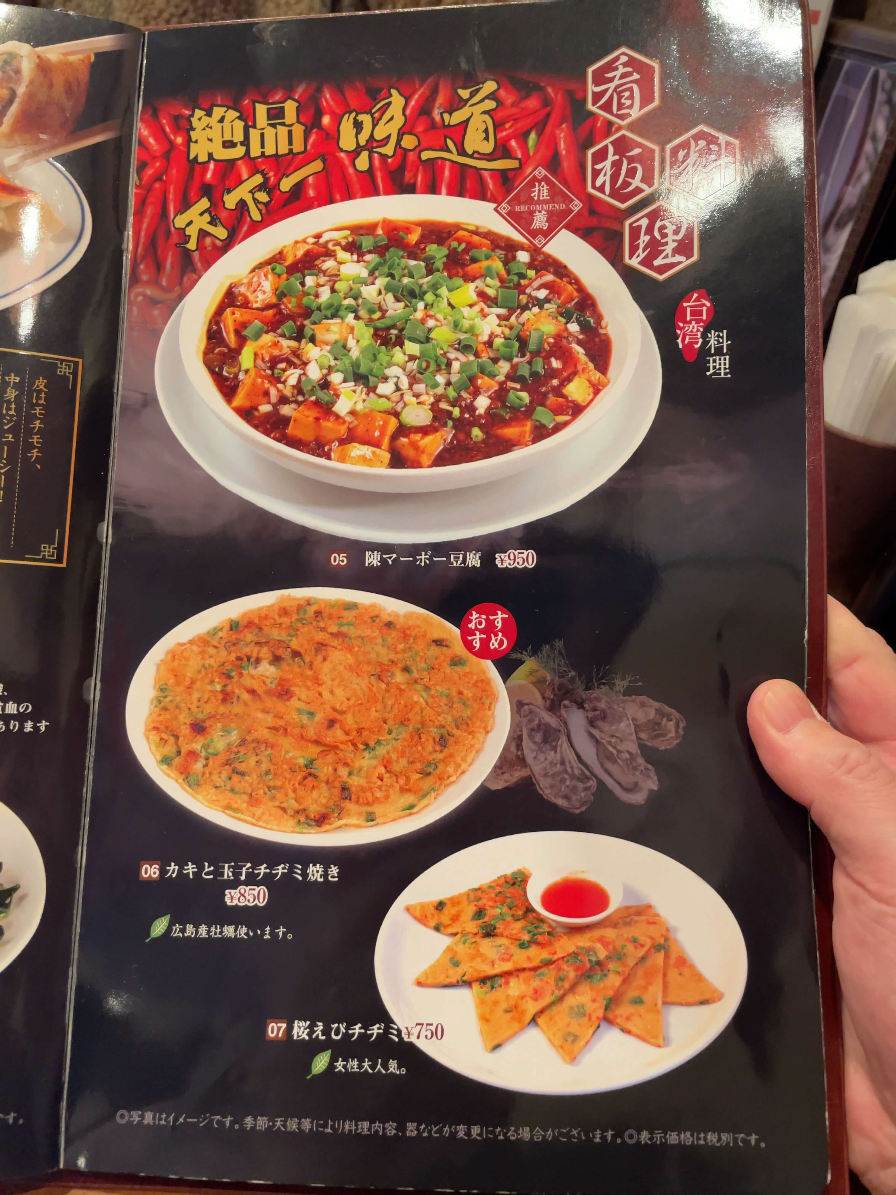 唐家村　menu